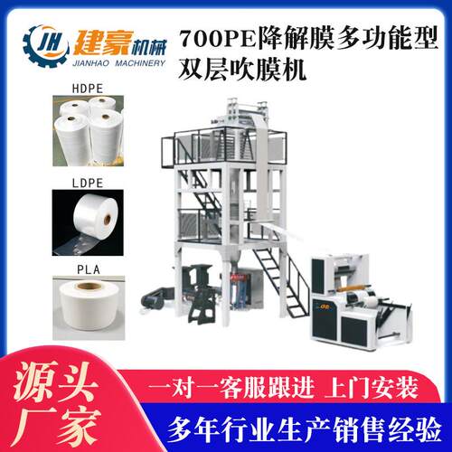 吹膜机厂家供应700PE降解膜多功能型双层吹膜机背心袋吹膜机
