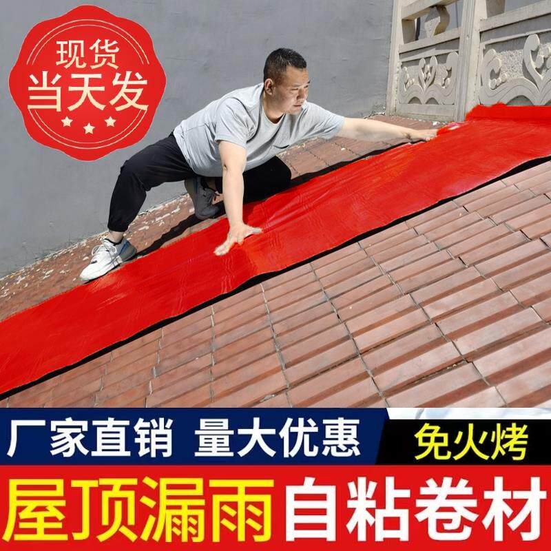 瓦房防漏水补屋顶防水补漏材料自粘防水卷材彩色钢瓦楼顶屋顶房屋