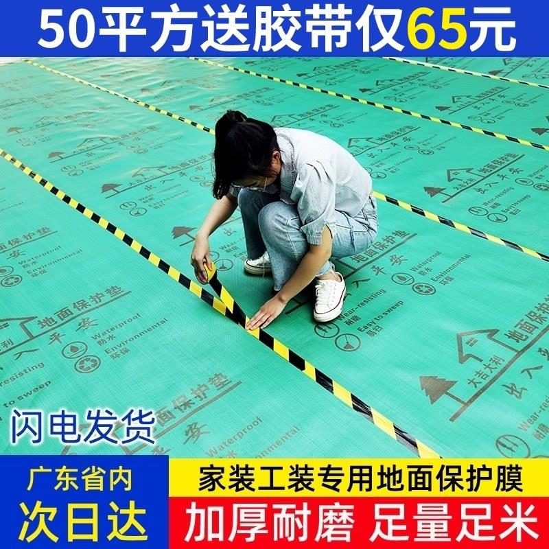 装修地面保护膜加厚耐磨家装用一次性地砖瓷砖地板防护垫成品地膜