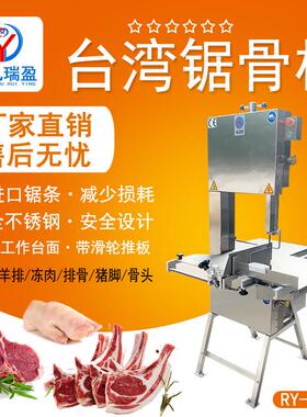 不锈钢锯骨机商用锯骨机切骨机猪脚切割机食品排骨冻肉牛排锯骨机