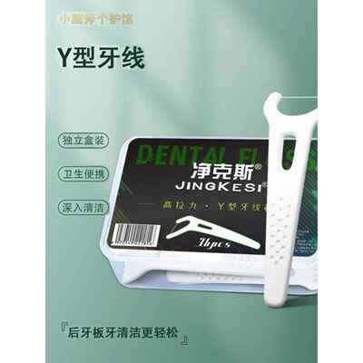 清洁牙缝牙签官方旗舰店正品y形牙线y型第三代全齿后牙牙签后槽牙