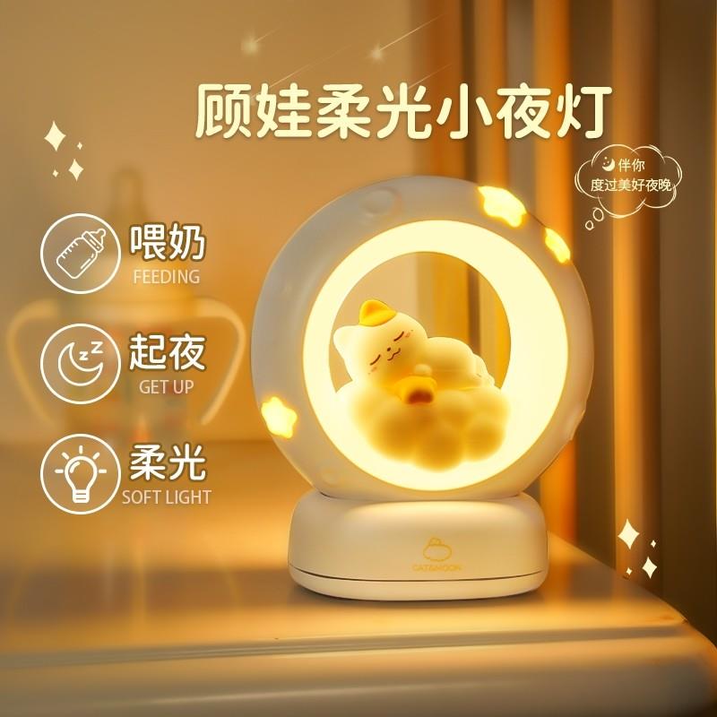 小夜灯卧室睡眠灯婴儿哺乳护眼儿童床头灯宿舍充电拍拍台灯气氛灯