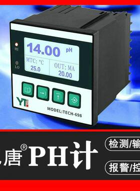 在线PH计高精度0-14PH值测定PH值自动控制酸碱调节4-20mA输出PH计