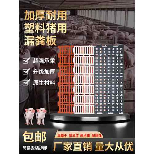 加厚养猪漏粪板母猪产床漏粪板猪用塑料狗小仔猪保育床羊床漏粪板
