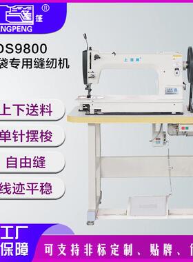 定制上篷ds9800集装袋专用缝纫机  绗缝机厚料工业缝纫机工厂用