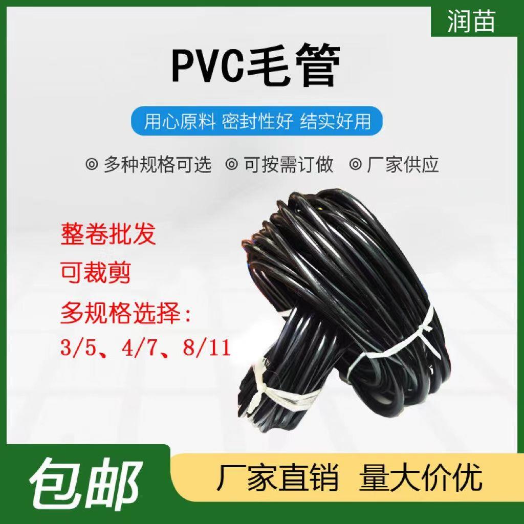 4/7PVC滴灌毛管全新料农业细管大棚滴灌雾化软管