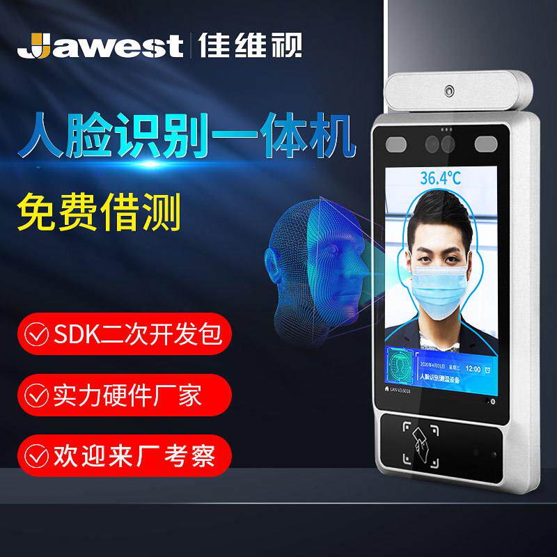 JWS080-A寸温人脸识别测一体机地大楼访客扫码门禁防动态疫电子工