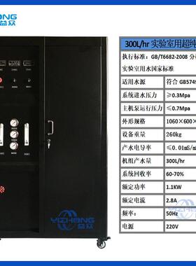 供应二级反渗透去离子水小型去离子水机实验室一级用水超纯水机