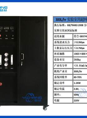 供应二级反渗透去离子水小型去离子水机实验室一级用水超纯水机