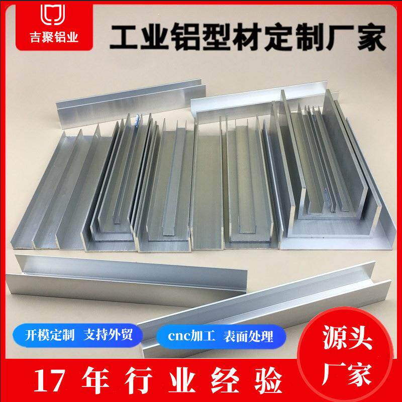 工业铝合金型材工业用铝型材玻璃固定玻璃轨道铝型材U型槽V型槽