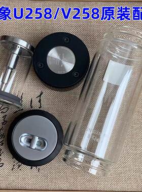 万象原装配件茶水分离杯单层双层盖子V258L玻璃杯体U258水杯茶仓