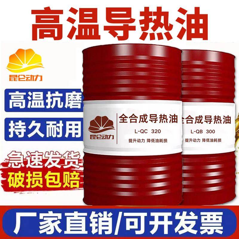 耐高温导热油320/350号反应釜300度夹层电锅炉模温机油200升大桶图片