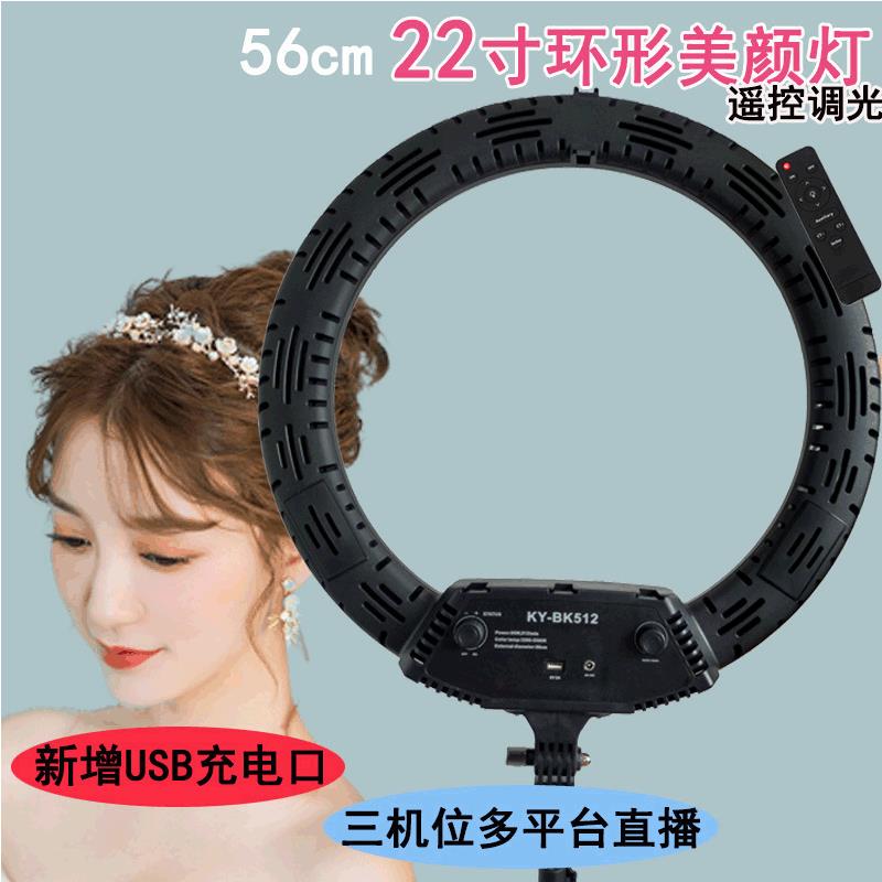 22寸KY-BK512补光灯主播美颜灯直播环形灯拍照打光灯摄影柔光灯