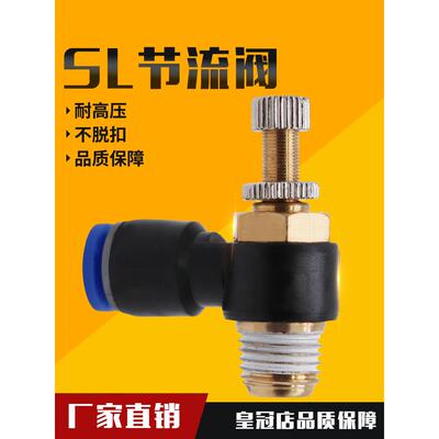 快速接头调速开关JSC调节阀节流阀SL6-M5/4-01/8-02/10-03/12-04