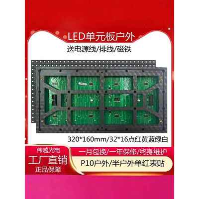 P10半户外单红单白表贴室内外广告屏led电子显示屏单色单元板模组