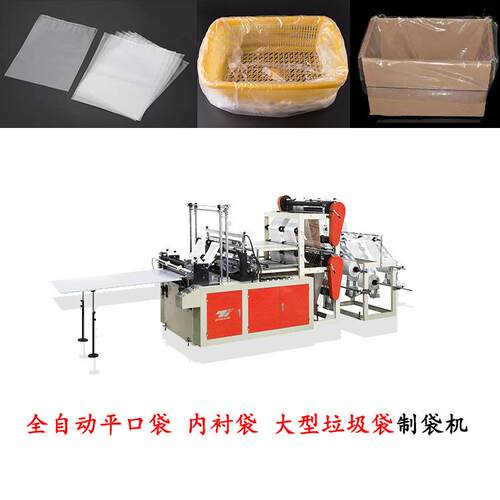 商用垃圾袋生产设备平口袋制袋机全自动pe袋双道四道制袋机