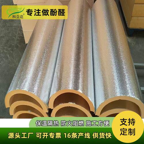 酚醛保温管壳保温防寒供暖与热力管道保温材料阻燃防火压花铝箔管