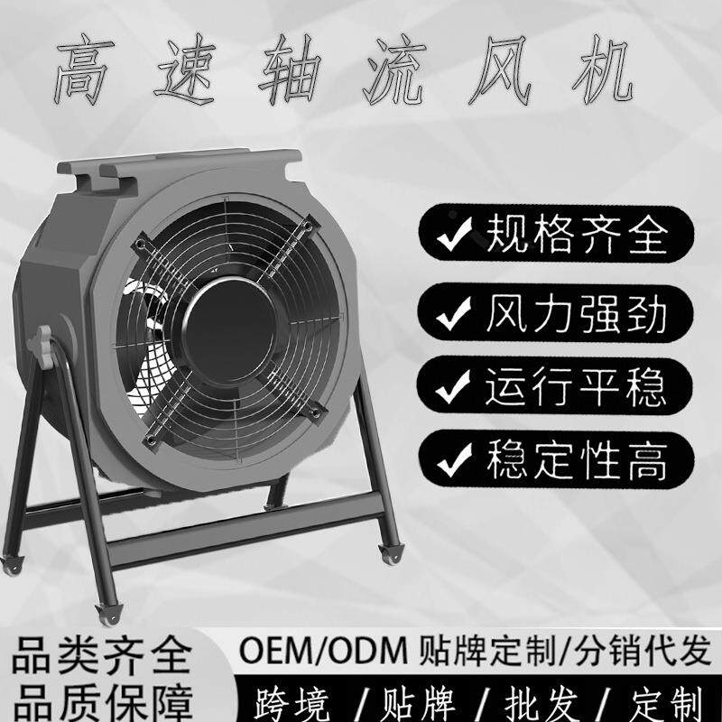 工业级支架轴流风机移动式排风扇抽风鼓风机高速有限空间通风设备