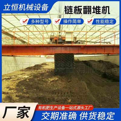 大跨度槽式粪便发酵设备链板式翻堆机猪粪鸡粪生产有机肥翻肥机器
