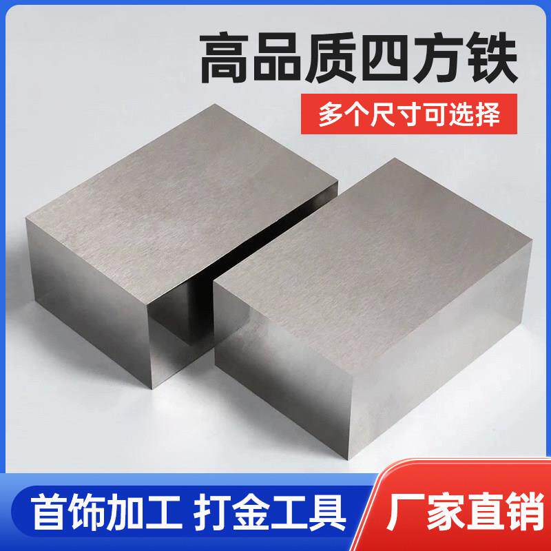 冷拉钢方钢扁钢模具钢块小精料45钢材王牌料四方铁块方铁加工垫板