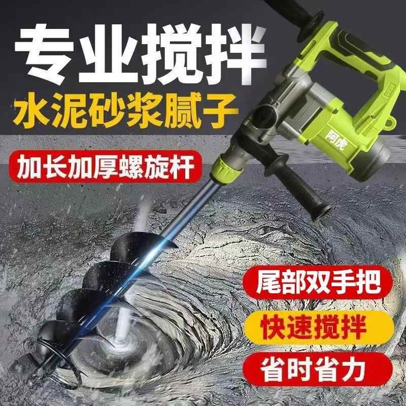 搅阿虎飞机钻油漆涂料腻子沙粉水735泥混凝土拌器电钻水钻拌搅打