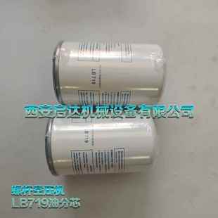 油气分离器 螺杆空压机油气分离器LB719 螺杆空压机油分芯 LB719