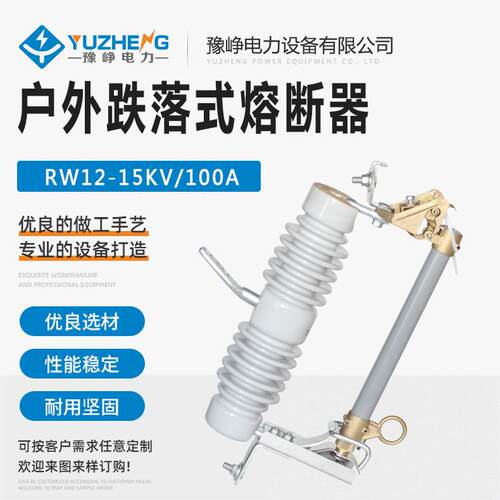10KV户外跌落式熔断器RW12-15/100-200A令克开关跌落保险
