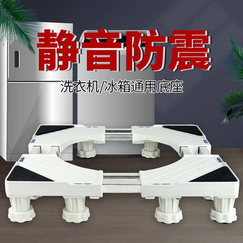 厂家生产通用洗衣机支架 滑轮刹车升降移动底座 洗衣机支架
