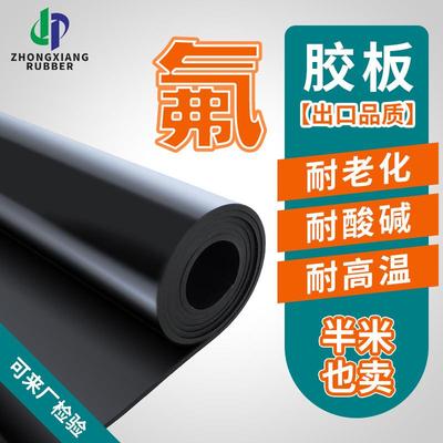 厂家直销氟胶板加工裁剪耐高温氟胶板黑色耐强酸碱氟橡胶板