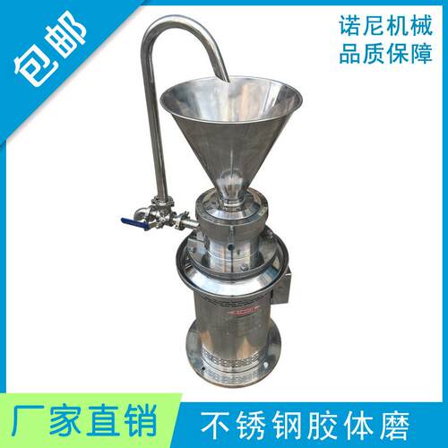 供应立式卫生型胶体磨不锈钢果蔬大豆花生酱研磨胶体磨JM-80
