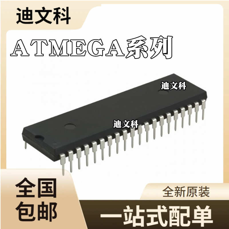 ATMEGA16A-PU ATMEGA16L-8PU 全新原装 ATMEGA32-16PU DIP40直插