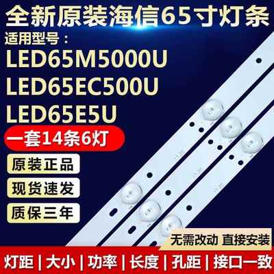 全新65寸海信LED65M5000U 65EC500U 65E5U液晶电视机背光灯条3763