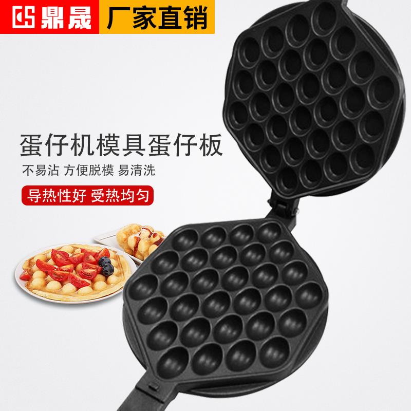 杰亿FY-6商用燃气电热鸡蛋仔机家用烤饼模板具配件QQ蛋仔板蛋仔锅
