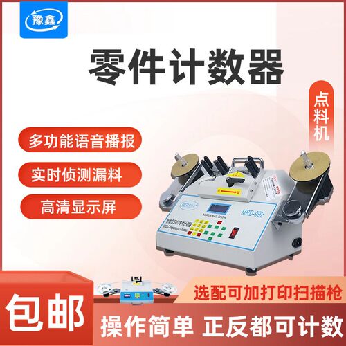 全自动SMT点料机SMD电容电阻灯珠等盘装物料自动盘点机小型计数器
