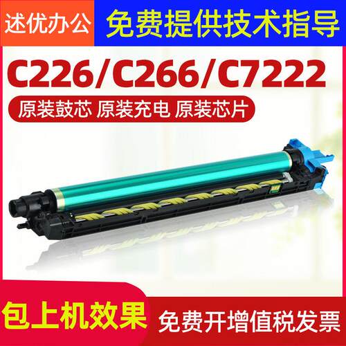 柯美C226i C266i套鼓美能达C286i C7222i鼓组件震旦C229 C289硒鼓