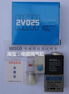 气动元件 SHXGO 精品电磁阀 2V025-08上海新恭气动