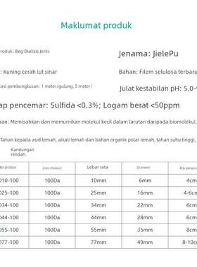 JielePu杰乐普透析袋MW100da截留分子量半透膜美国进口材质膜