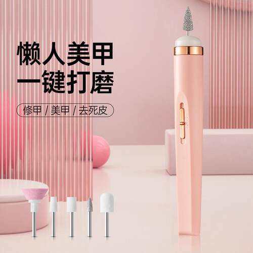 电动美甲打磨机修甲卸甲打磨笔可携式灰甲去死皮美甲店家用磨甲器