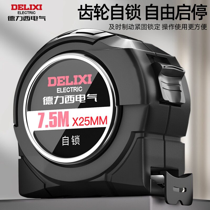 德力西钢卷尺鲁班尺高精度卷尺