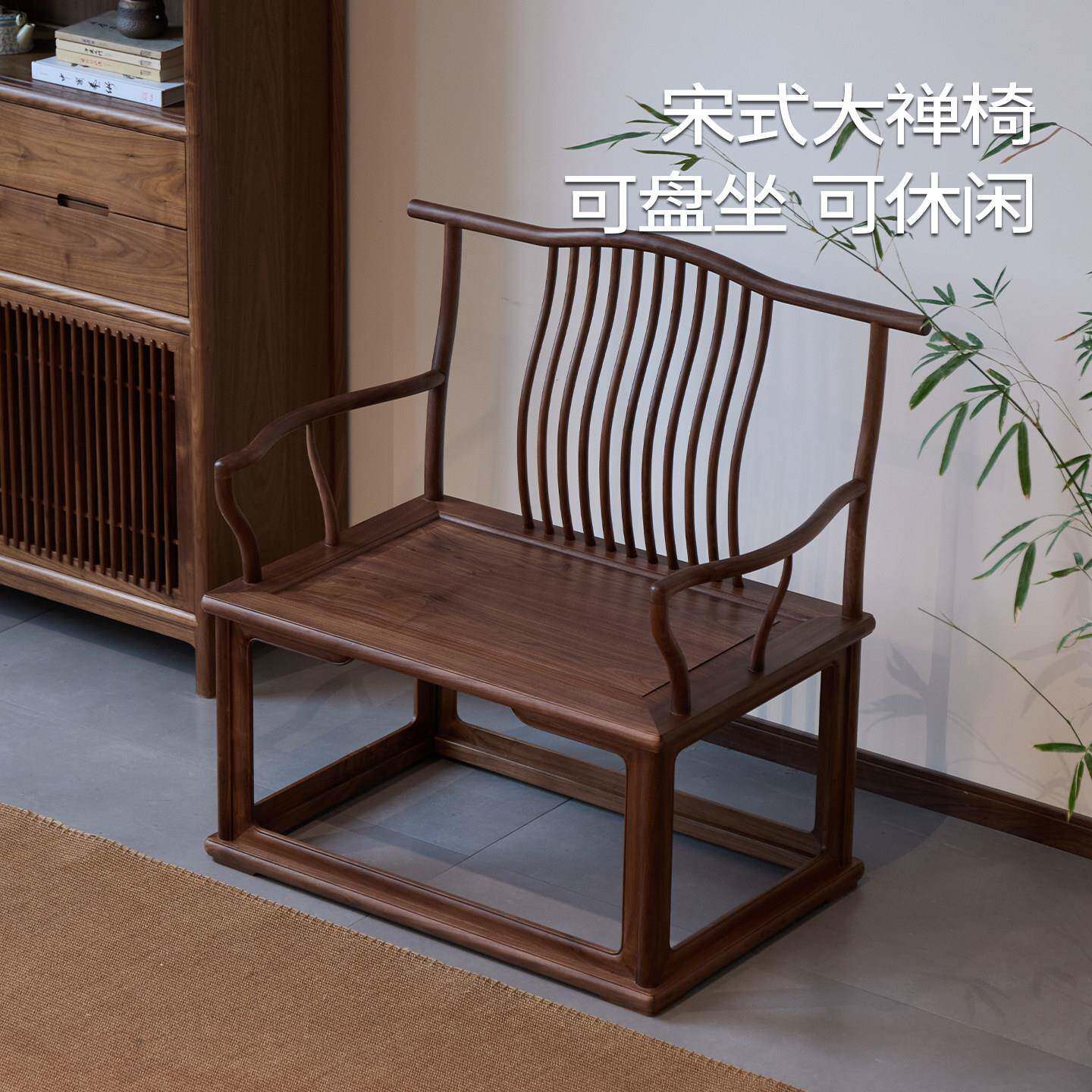 木笙记新中式实木太师椅黑胡桃木官帽椅圈椅宋式美学禅椅打坐椅子