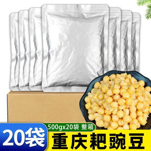 重庆耙豌豆500g*20袋/6袋重庆豌杂面熟豌豆杂酱面耙豌豆开袋即用