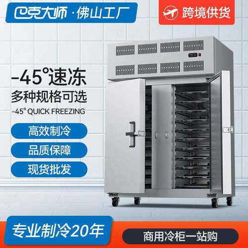 速冻冰柜商用零下45度速冻柜大容量肉类包子急冻插盘式海鲜速冻机