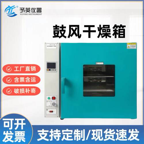 DHG9070电热恒温鼓风干燥箱工业烤箱试验设备烘箱保温