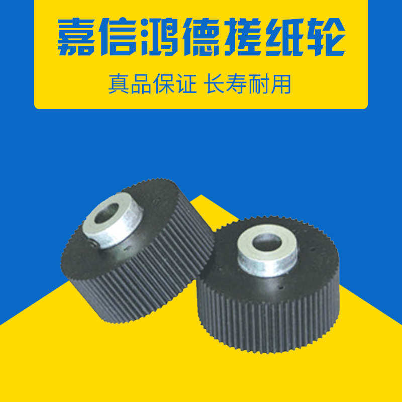 厂家直销嘉信鸿德德宝DP-31S 3100 550 A120 450 520 3300搓纸轮