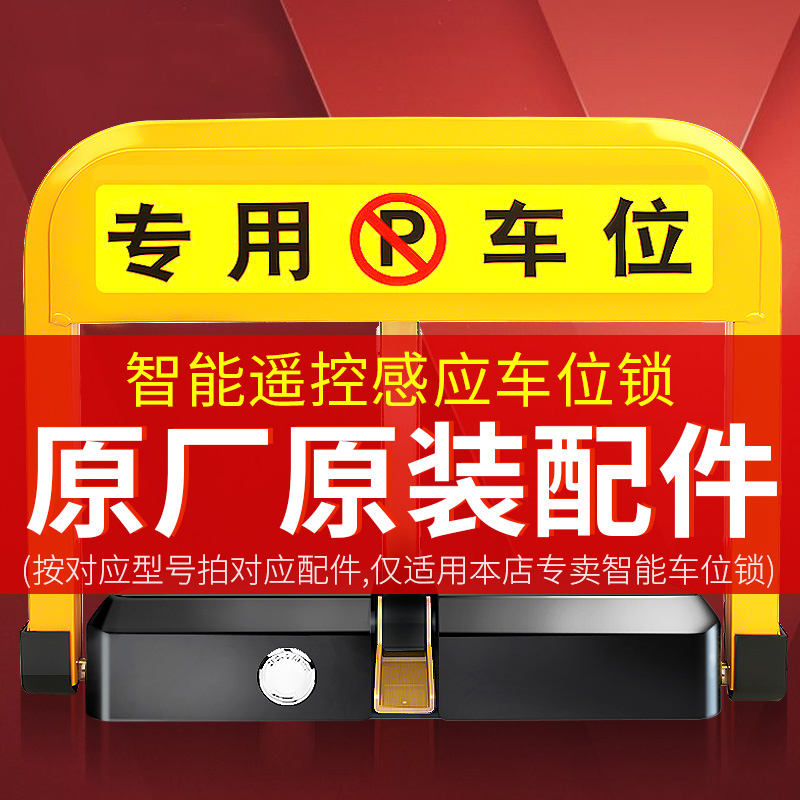 智能车位锁摇臂配件 锁芯  锁盖【下单前请咨询客服】