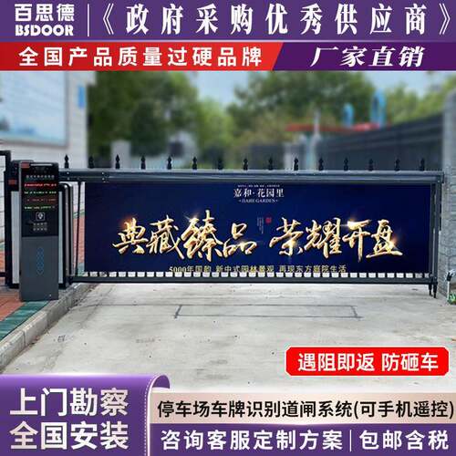 百思徳停车场系统道闸广告门升降杆无人值守管理一体机智能遥控