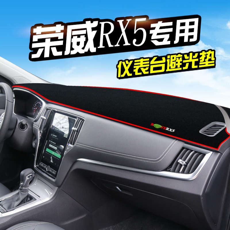 避光垫专用于荣威i6中控350360Pulsi550/RX5RX3避光垫仪表台