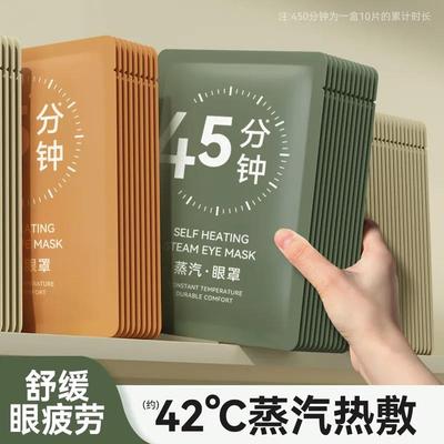 高档正品官方旗舰店蒸汽眼罩蒸汽热敷眼罩热敷缓解眼疲劳眼罩女睡