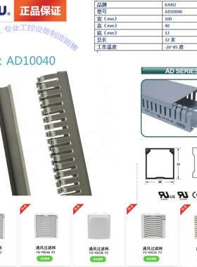 KAKU阻燃线槽_AD10040 线槽_PVC线槽板