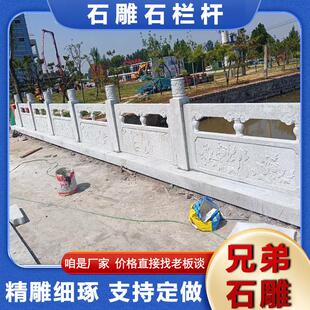 青石雕刻中式古建石栏杆台阶手扶式石栏板汉白玉升旗台石护栏